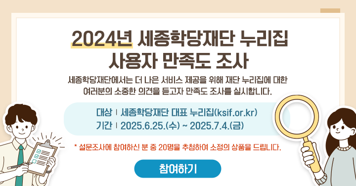 세종학당재단 King Sejong institute Foundation,
                                                    한국어ㆍ 한국문화로 만개한 꿈의 기록들,

                                                    한국어ㆍ 한국문화로 꿈의 조각을 채워가는 이들의 빛나는 순간을 담았습니다.
                                                    상상을 현실로 바꾸고 있는 세종학당의 꿈의 기록들.
                                                    오랜 시간 꿈을 그리다 어느덧 꿈을 나누게 된 이들의 여정을 소개합니다.