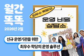 월간 똑똑, 2026년 02월 세종학당재단 새소식