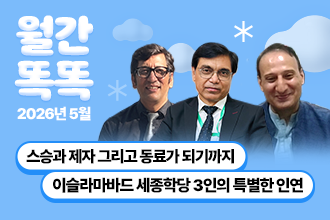 월간 똑똑, 2026년 05월 세종학당재단 새소식