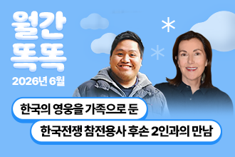 월간 똑똑, 2026년 06월 세종학당재단 새소식