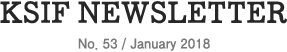 KSIF Newsletter No. 53 / January 2018
