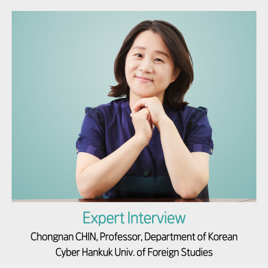 Expert Interview
- Chongnan CHIN, Professor, Department of Korean Cyber Hankuk Univ. of Foreign Studies