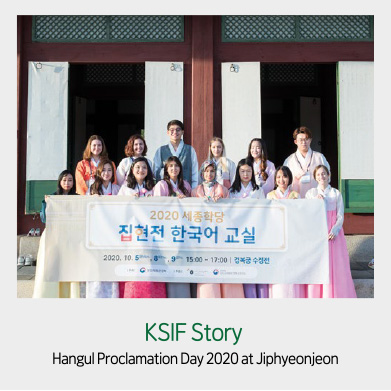 KSIF Story - Hangul Procalamation day 2020 at Jiphyeonjeon