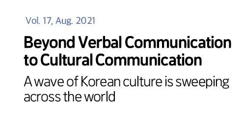 Vol.17, Aug. 2021 - Beyond Verbal Communication to Cultural Communication