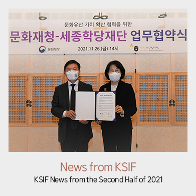 News from KSIF - KSIF News from the Second Half of 2021