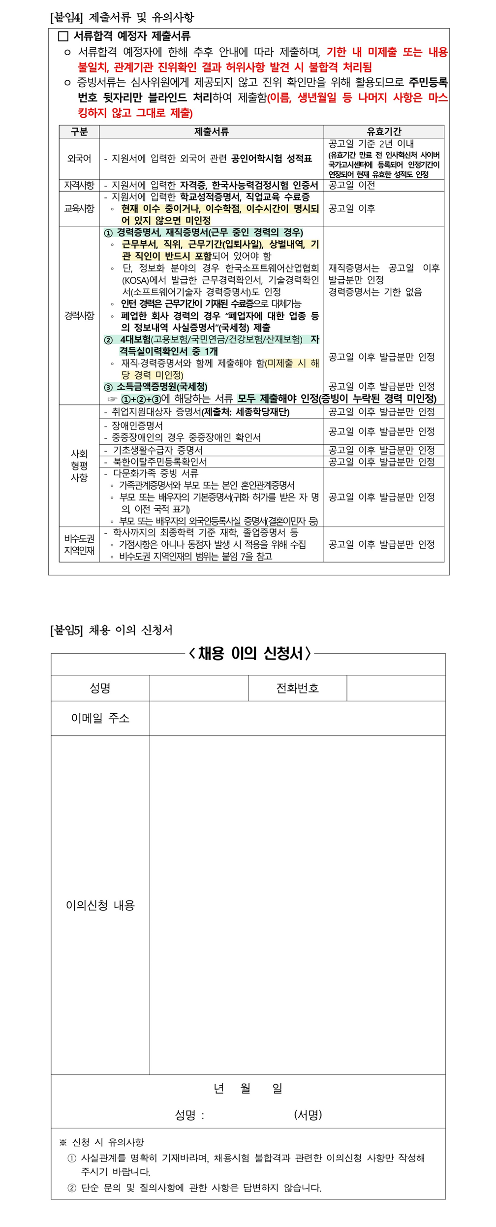 2025년 세종학당재단 일반계약직 채용 공고 6