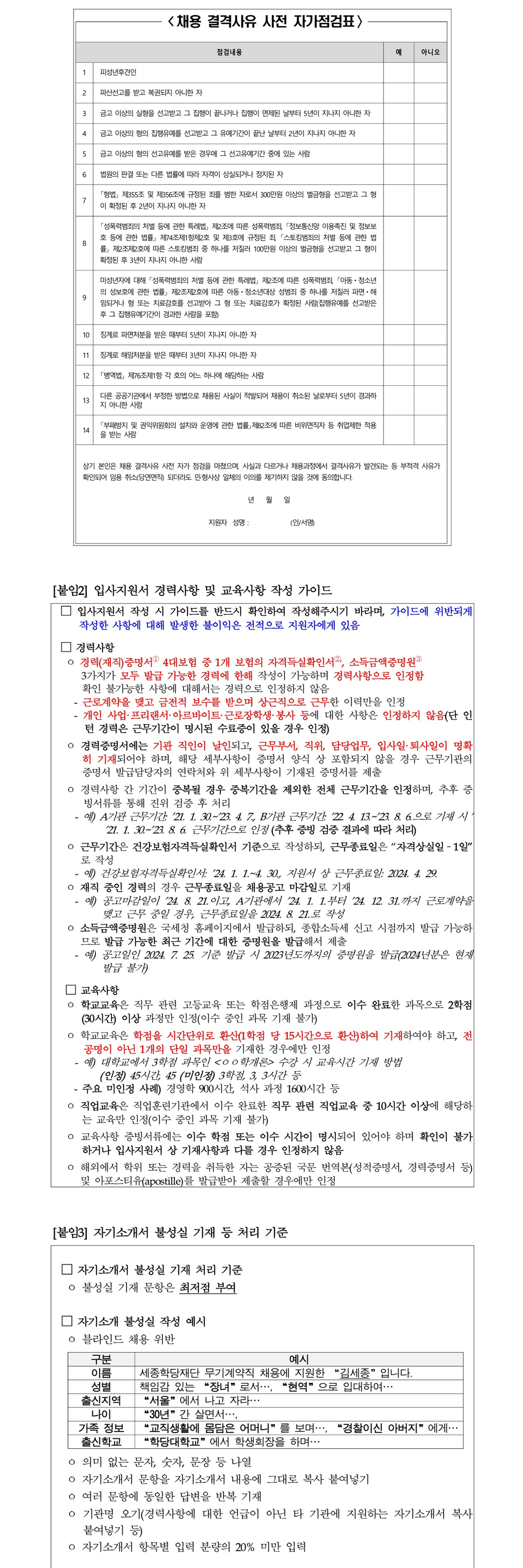 2025년 세종학당재단 일반계약직 채용 공고 5