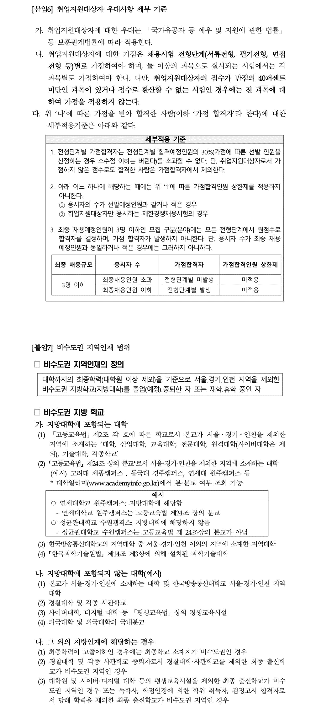 2025년 세종학당재단 일반계약직 채용 공고 7