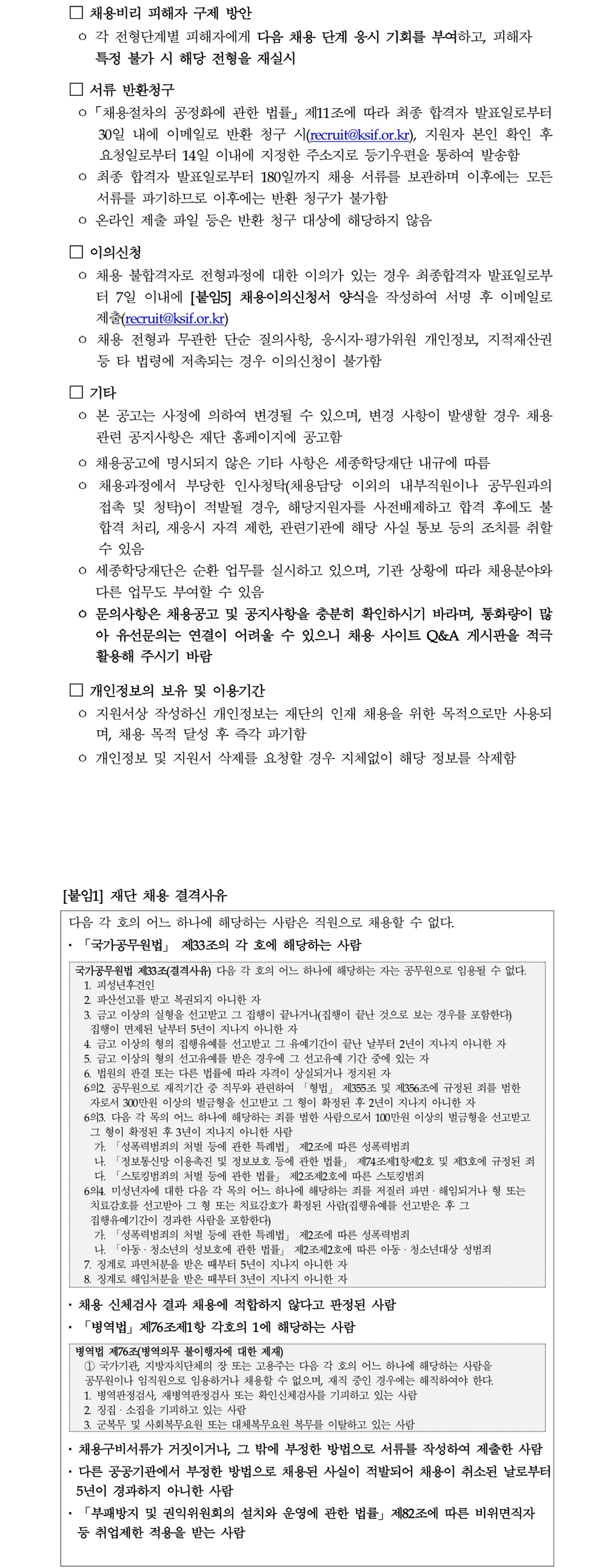 2025년 세종학당재단 일반계약직 채용 공고 4