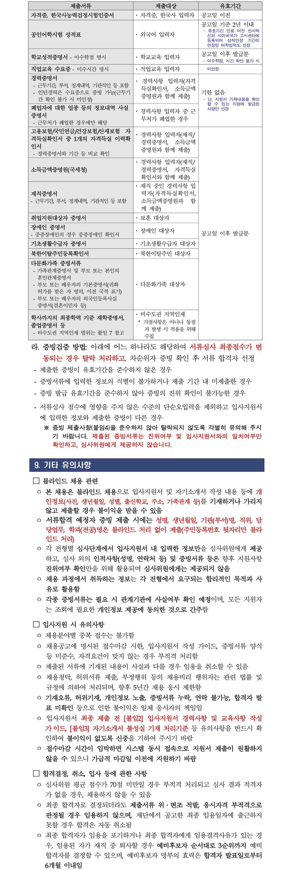 2025년 세종학당재단 일반계약직 채용 공고 3