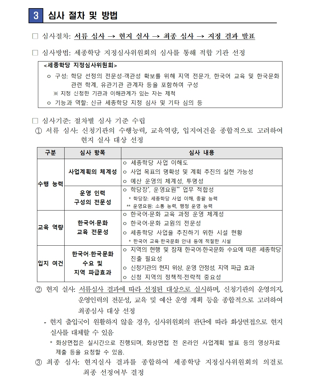세종학당재단 2025년 신규 세종학당 운영 희망기관 공모(보도자료)005