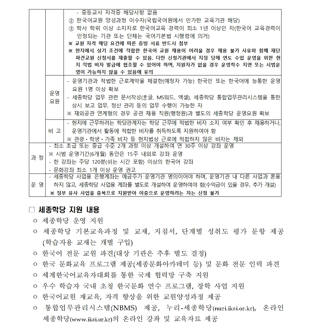 세종학당재단 2025년 신규 세종학당 운영 희망기관 공모(보도자료)009