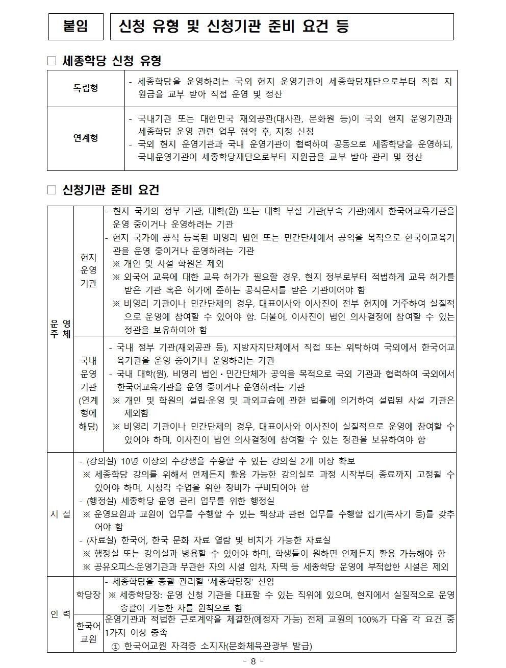 세종학당재단 2025년 신규 세종학당 운영 희망기관 공모(보도자료)008
