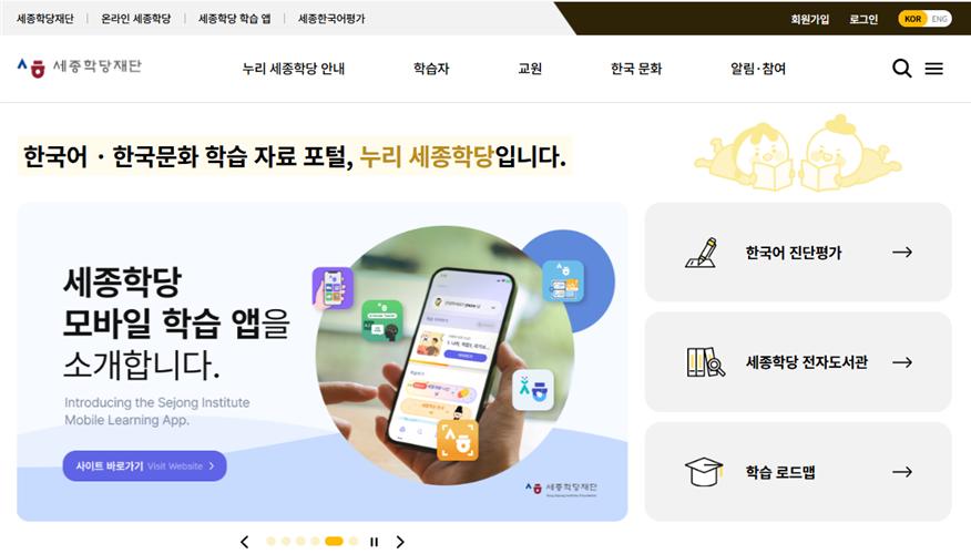 누리 세종학당 사이트 사진