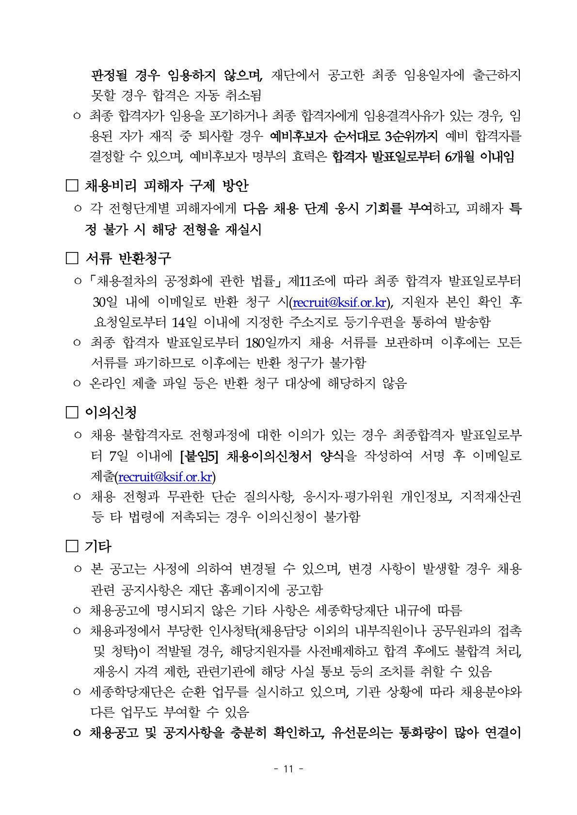 2026년 세종학당재단 하반기 무기계약직, 일반계약직 채용 공고