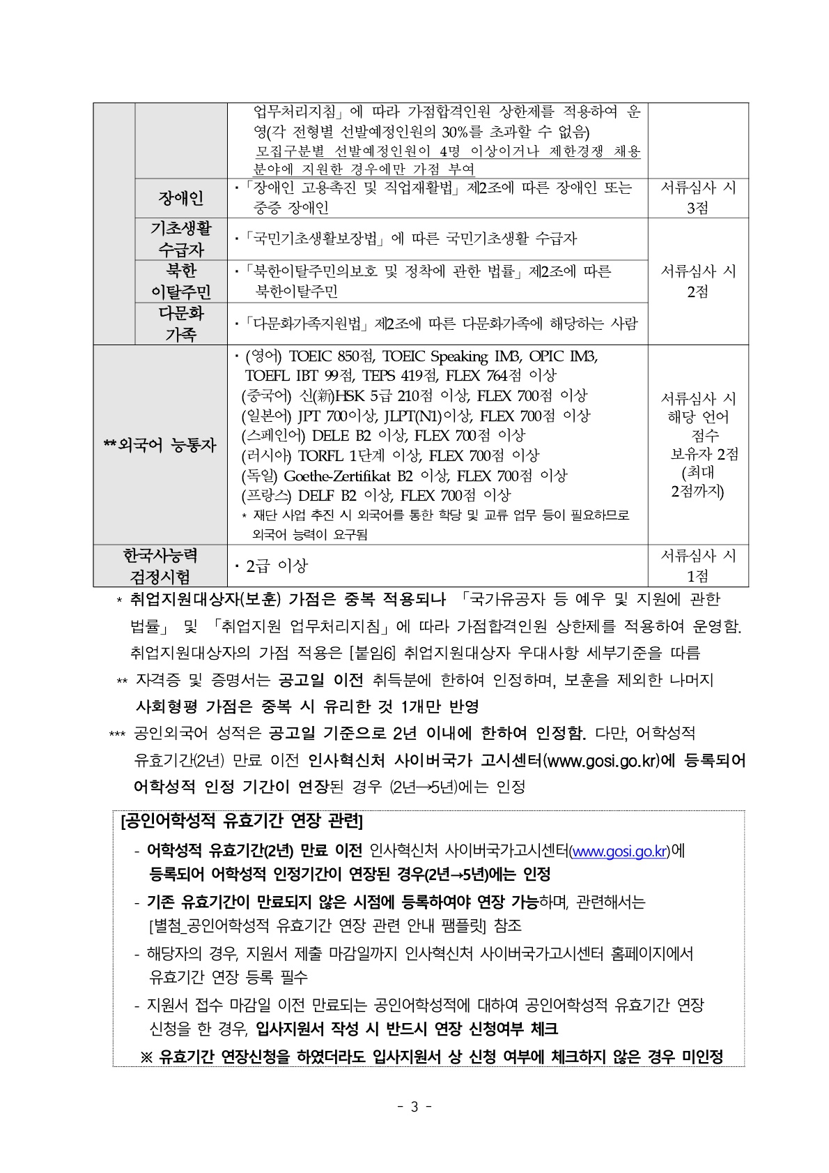 2026년 세종학당재단 하반기 무기계약직, 일반계약직 채용 공고