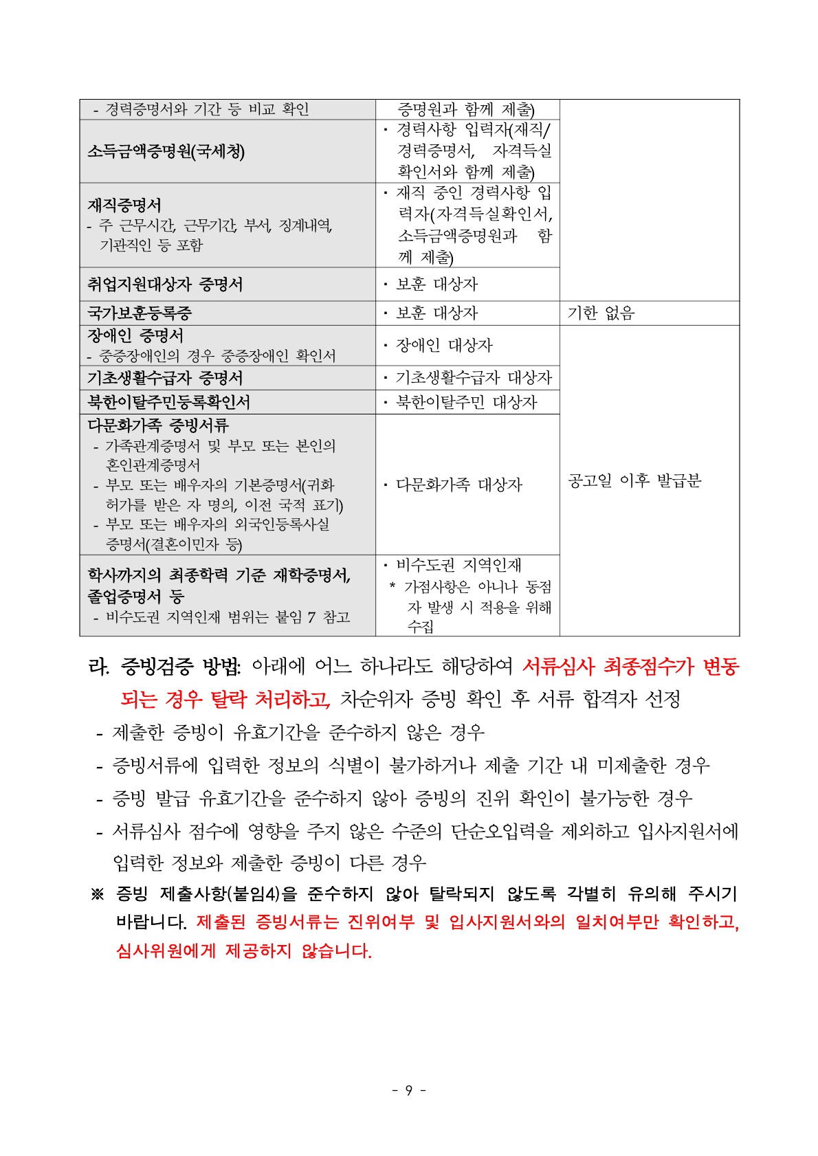 2026년 세종학당재단 하반기 무기계약직, 일반계약직 채용 공고