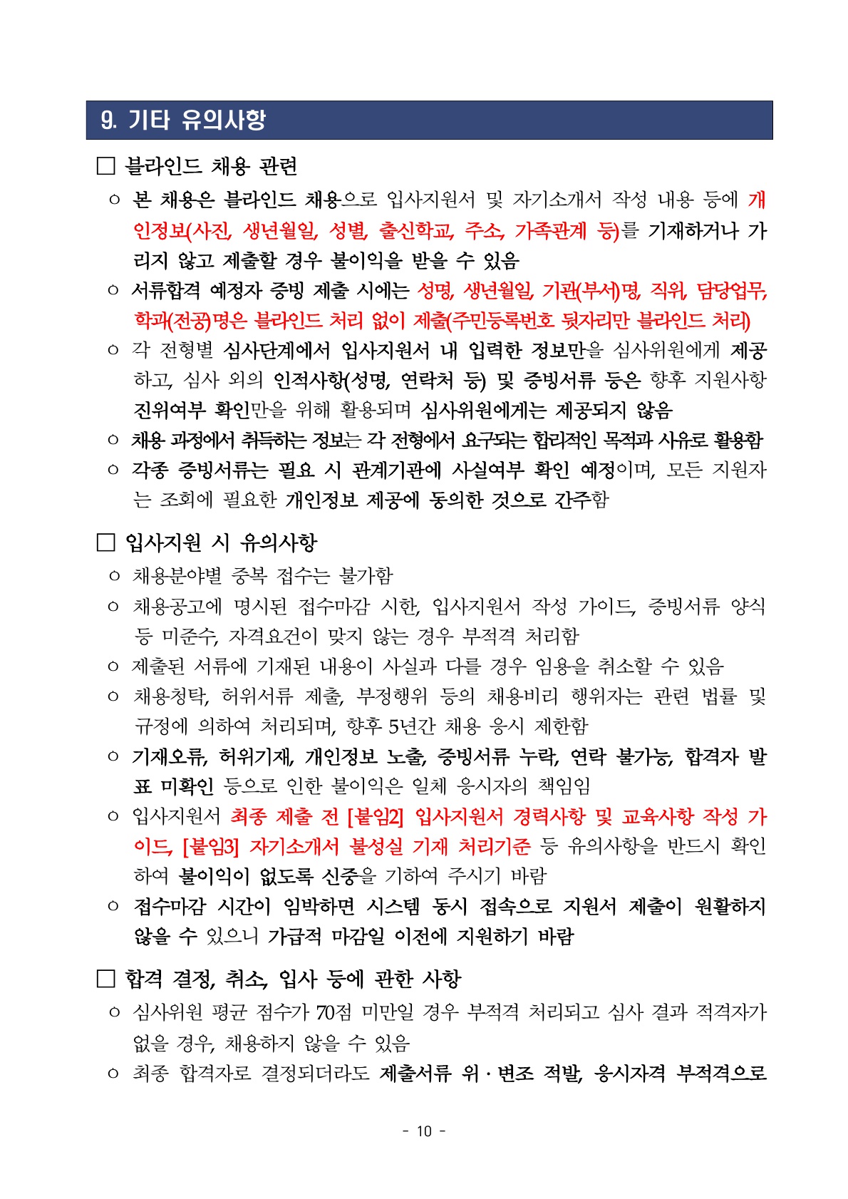 2026년 세종학당재단 하반기 무기계약직, 일반계약직 채용 공고