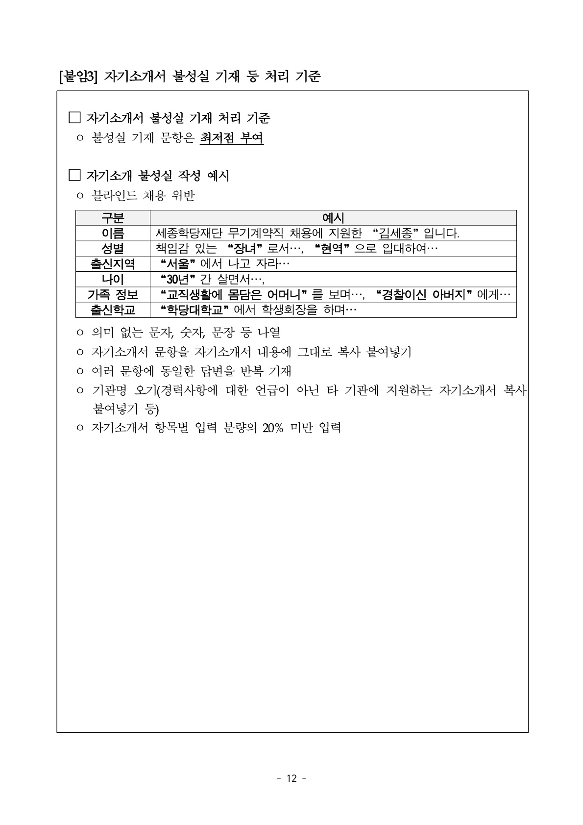 2026년 세종학당재단 하반기 체험형 청년인턴 채용 공고