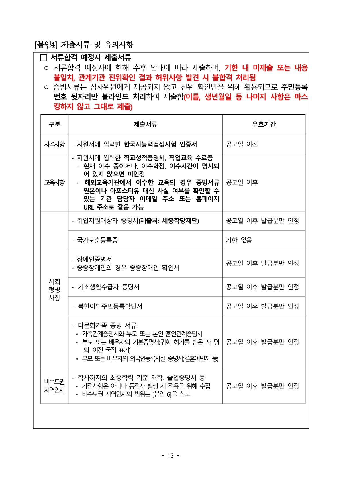 2026년 세종학당재단 하반기 체험형 청년인턴 채용 공고