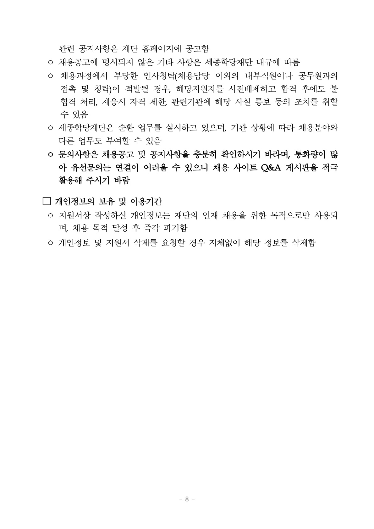 2026년 세종학당재단 하반기 체험형 청년인턴 채용 공고