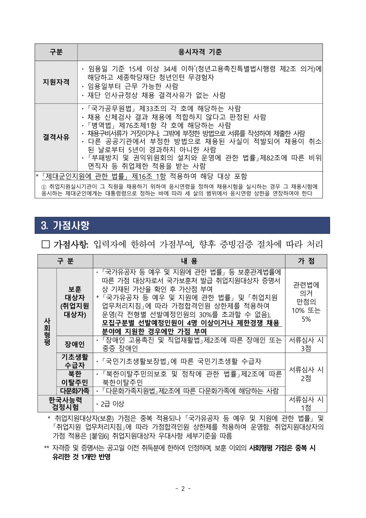 2026년 세종학당재단 하반기 체험형 청년인턴 채용 공고