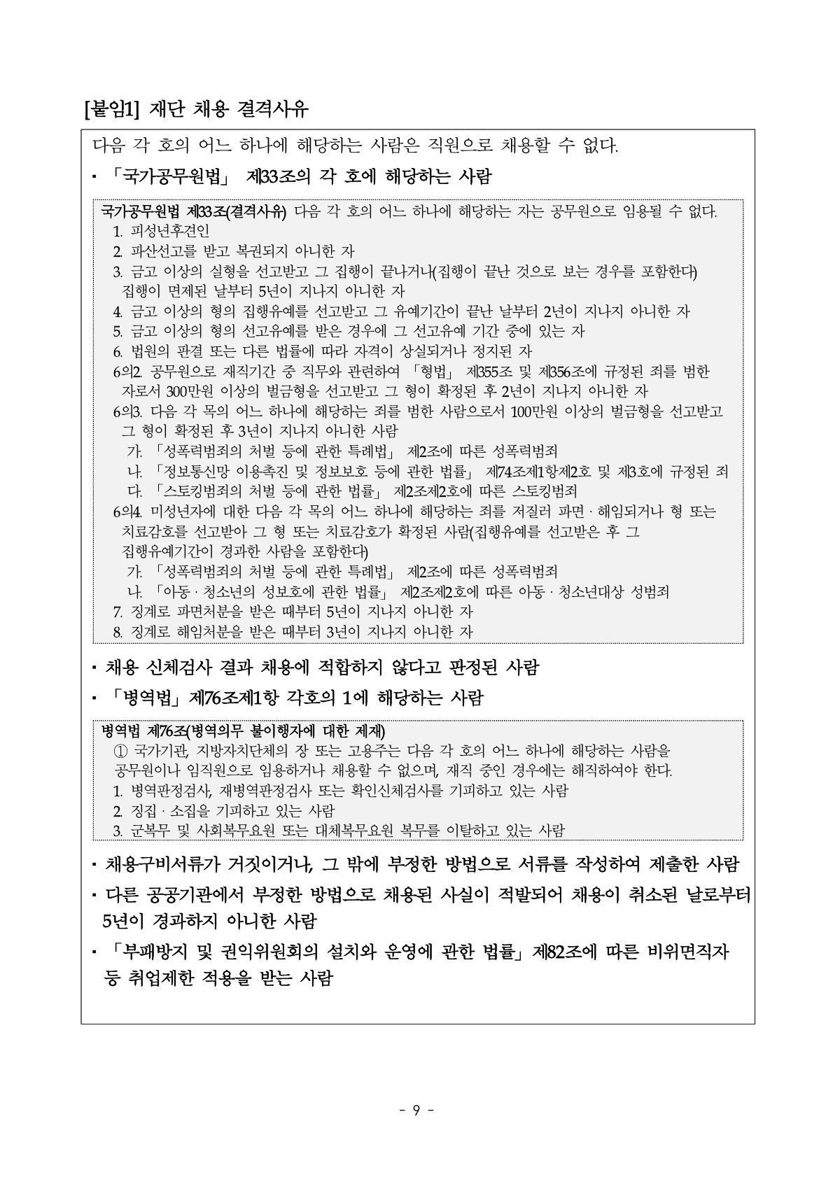 2026년 세종학당재단 하반기 체험형 청년인턴 채용 공고