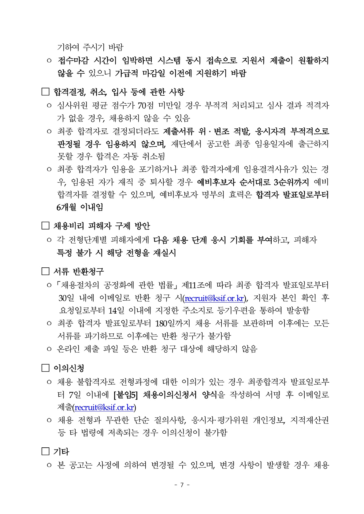 2026년 세종학당재단 하반기 체험형 청년인턴 채용 공고