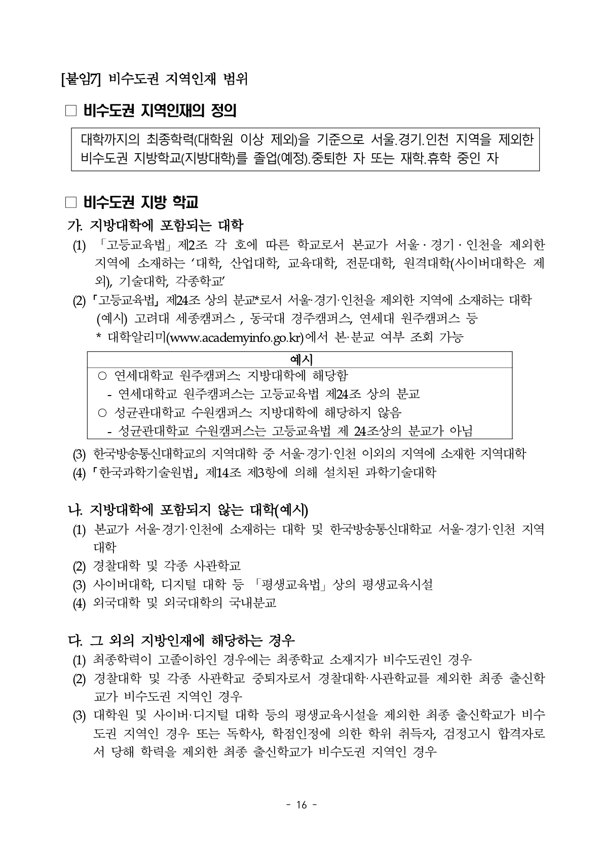2026년 세종학당재단 하반기 체험형 청년인턴 채용 공고