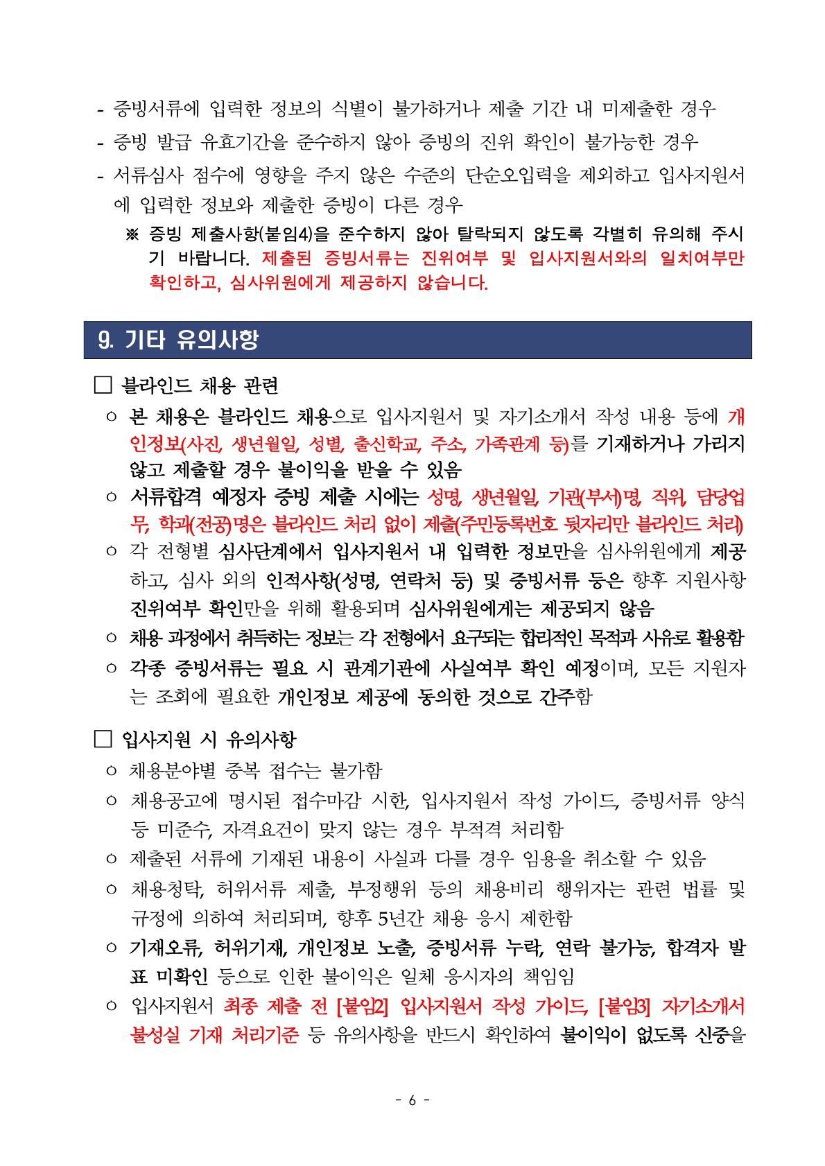 2026년 세종학당재단 하반기 체험형 청년인턴 채용 공고