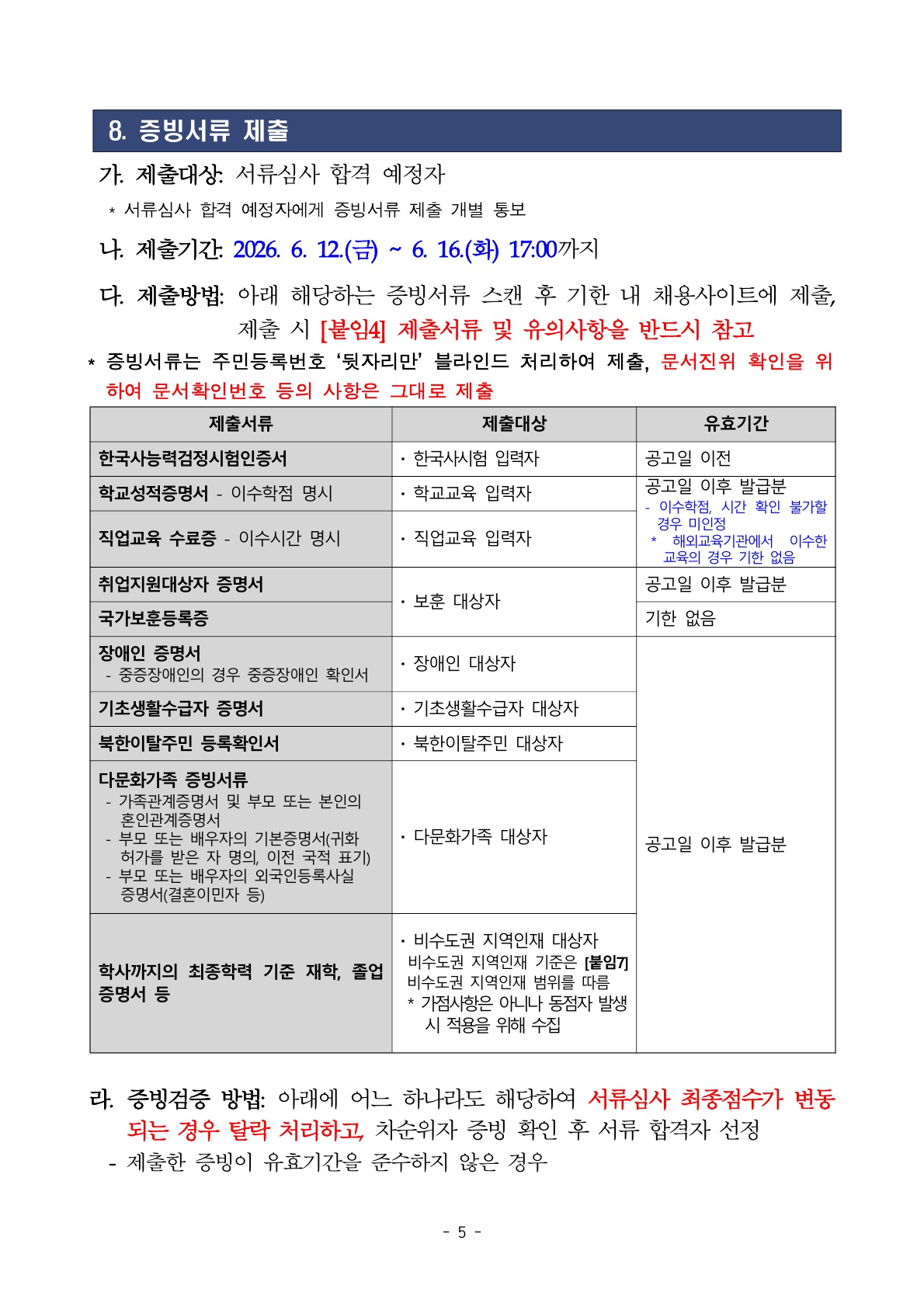 2026년 세종학당재단 하반기 체험형 청년인턴 채용 공고