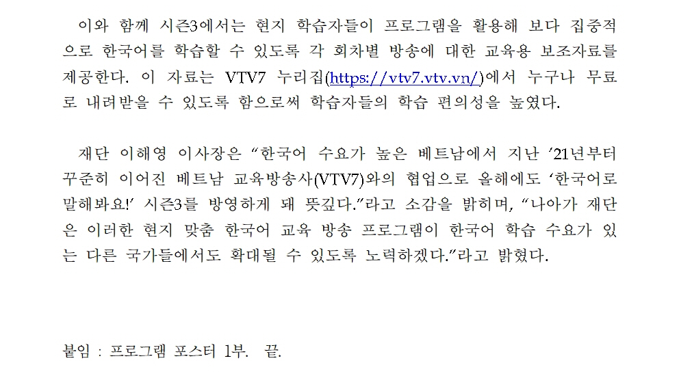 베트남 교육방송(VTV7)서 한국어교육 프로그램 시즌3 첫 방송(보도자료)002
