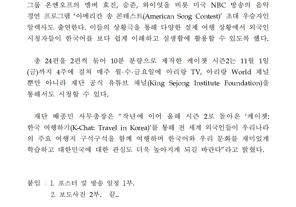 세종학당재단 아리랑TV와 한국어 교육 프로그램 제작 방영(보도자료)002