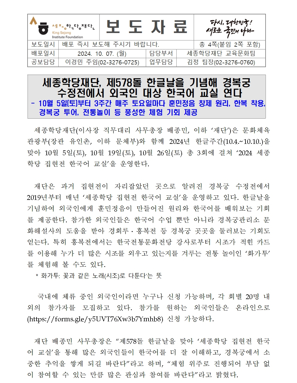 세종학당재단 2024 세종학당 집현전 한국어 교실 개최(보도자료)001