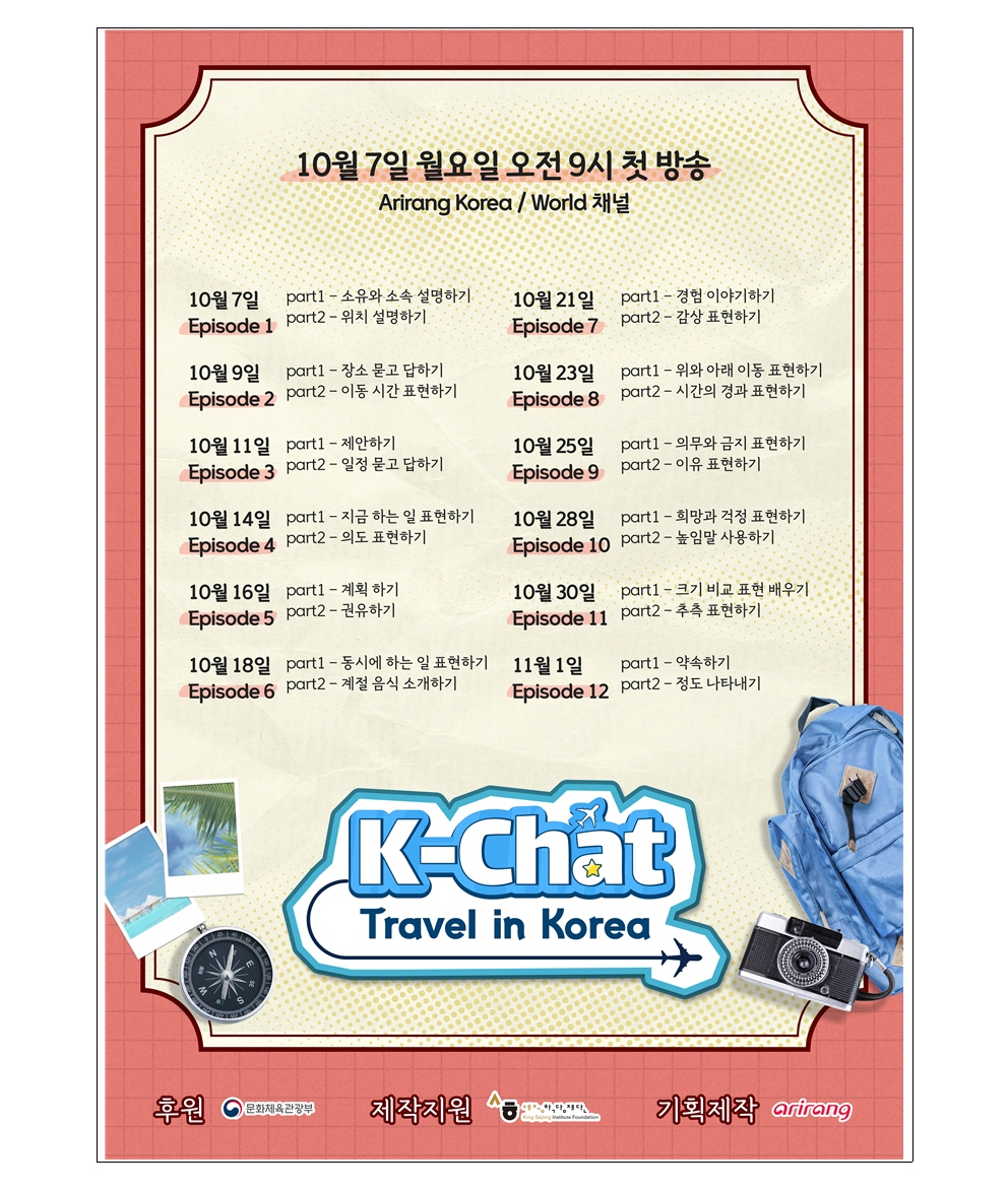 세종학당재단 아리랑TV와 한국어 교육 프로그램 제작 방영(보도자료)004