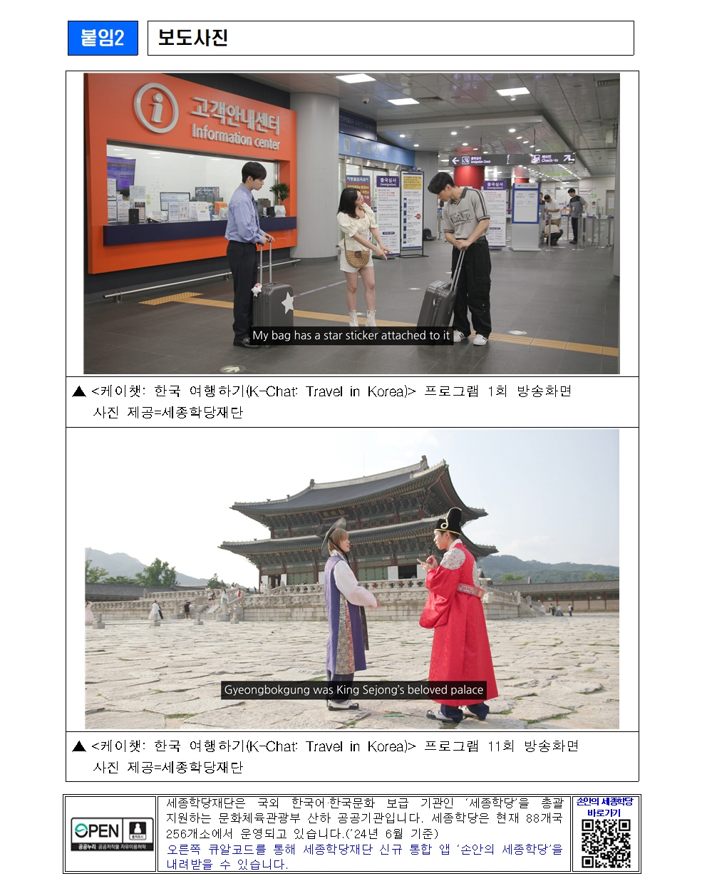 세종학당재단 아리랑TV와 한국어 교육 프로그램 제작 방영(보도자료)005