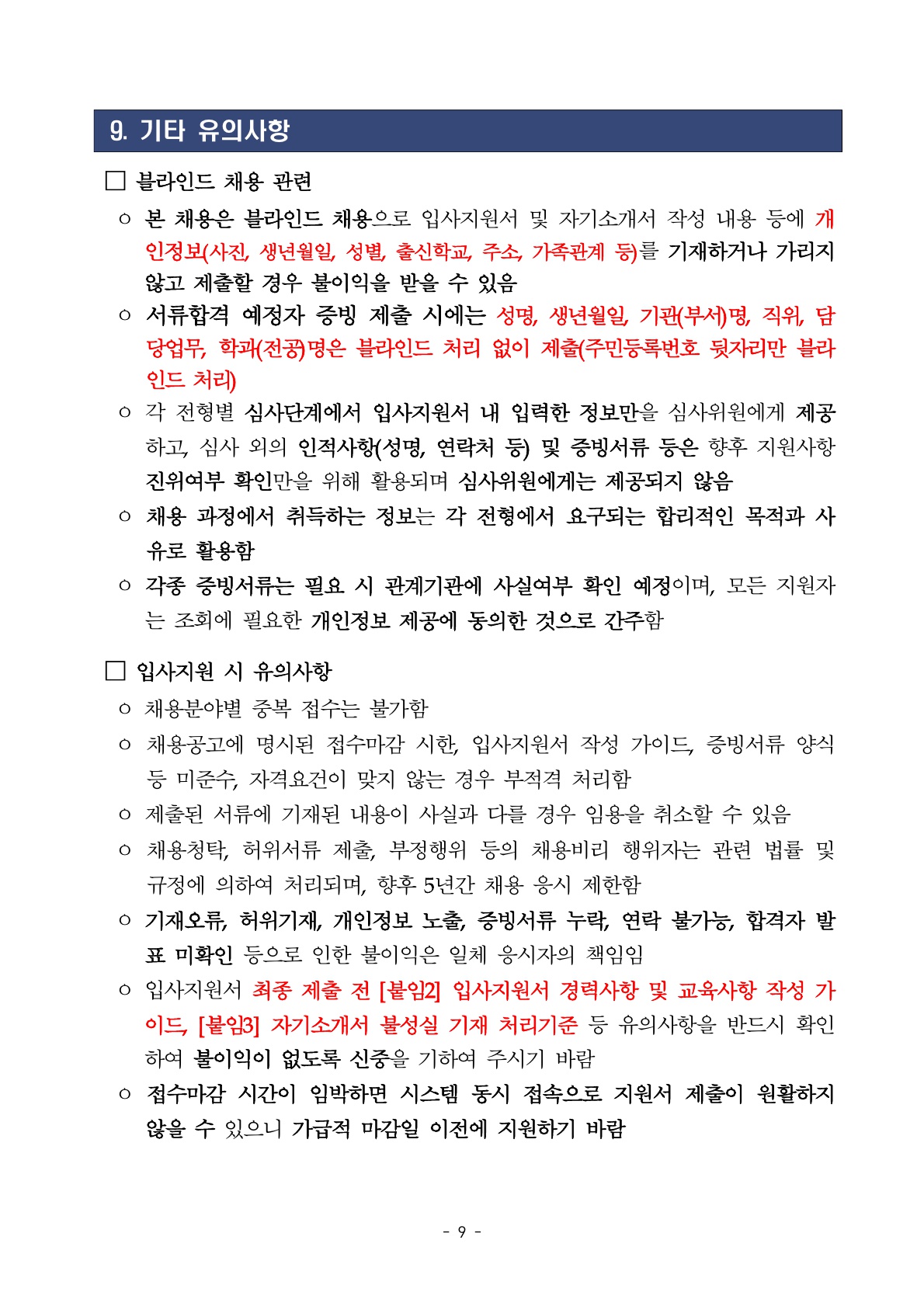 2026년 세종학당재단 일반계약직 채용 공고