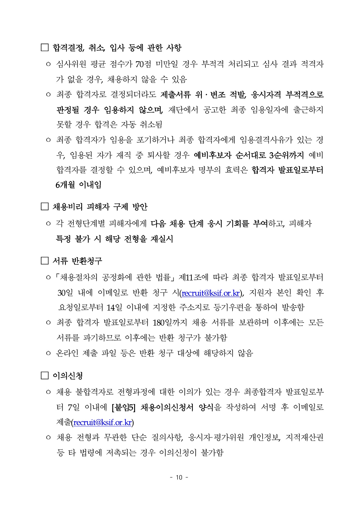 2026년 세종학당재단 일반계약직 채용 공고