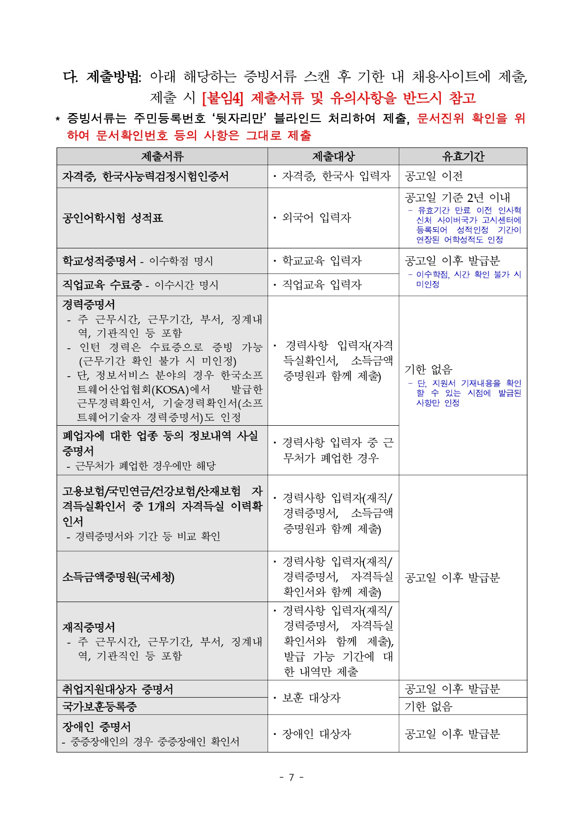 2026년 세종학당재단 일반계약직 채용 공고