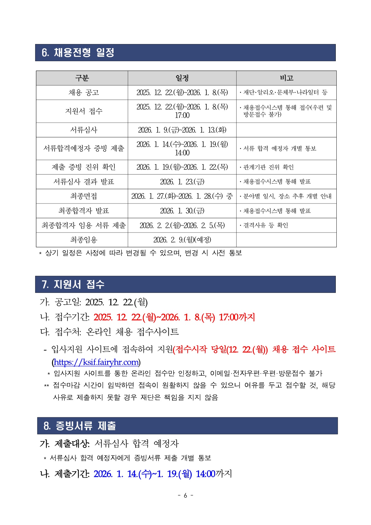 2026년 세종학당재단 일반계약직 채용 공고