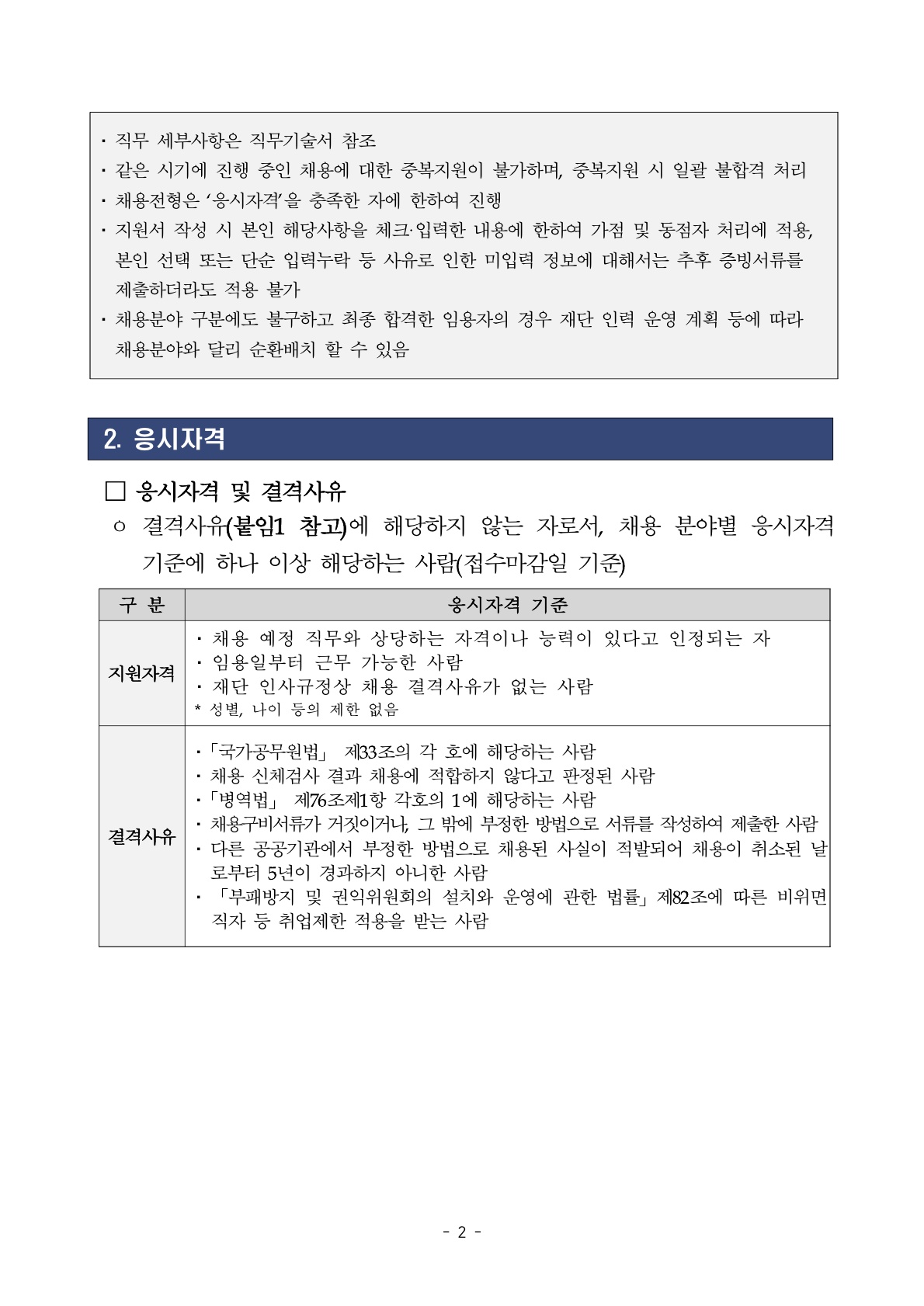 2026년 세종학당재단 일반계약직 채용 공고