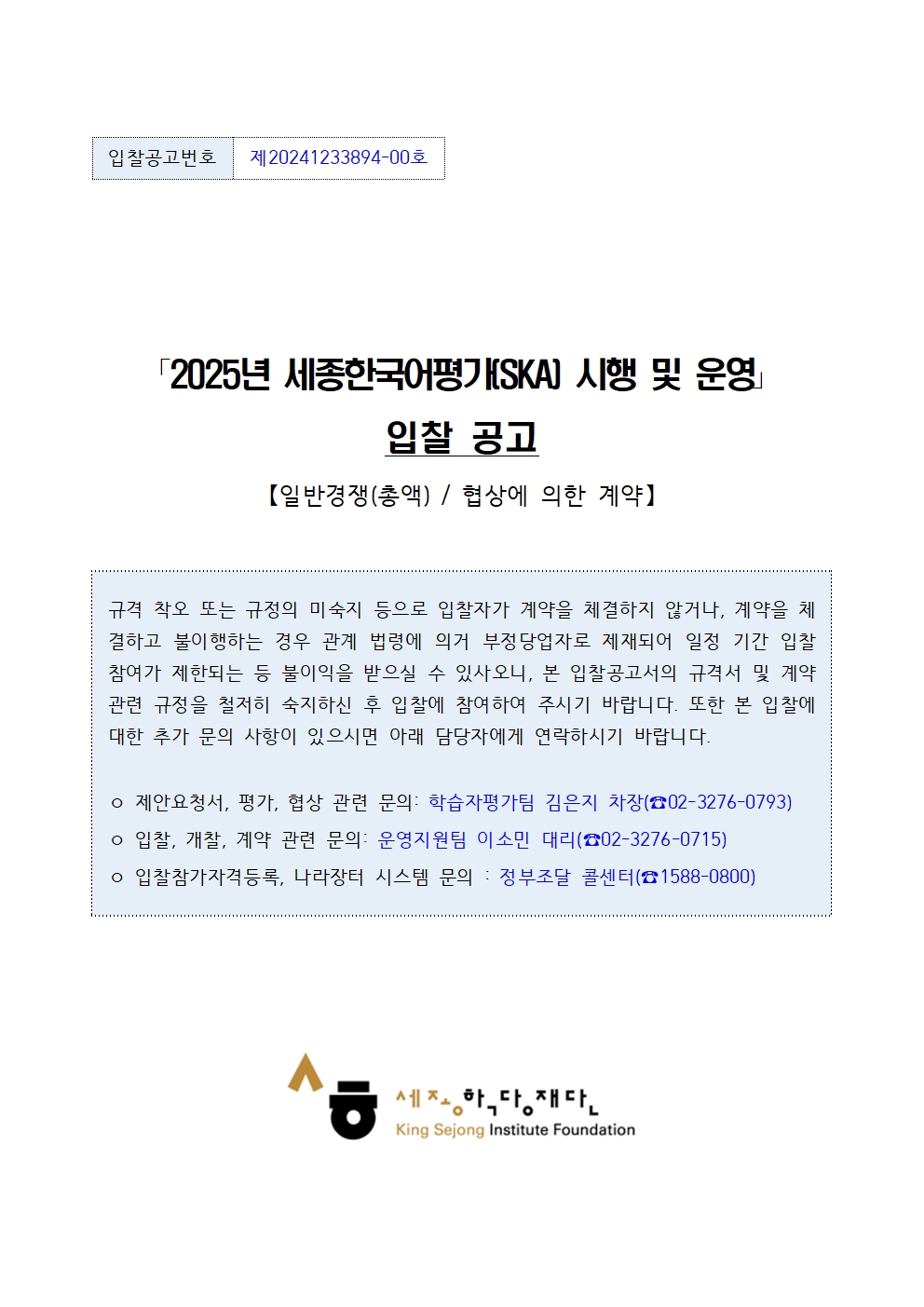 입찰공고문1