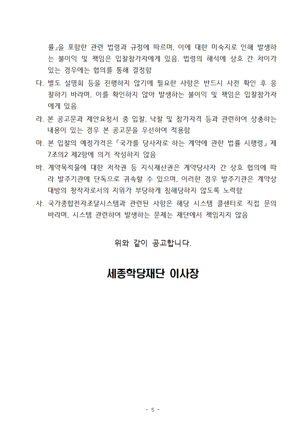 입찰공고문6