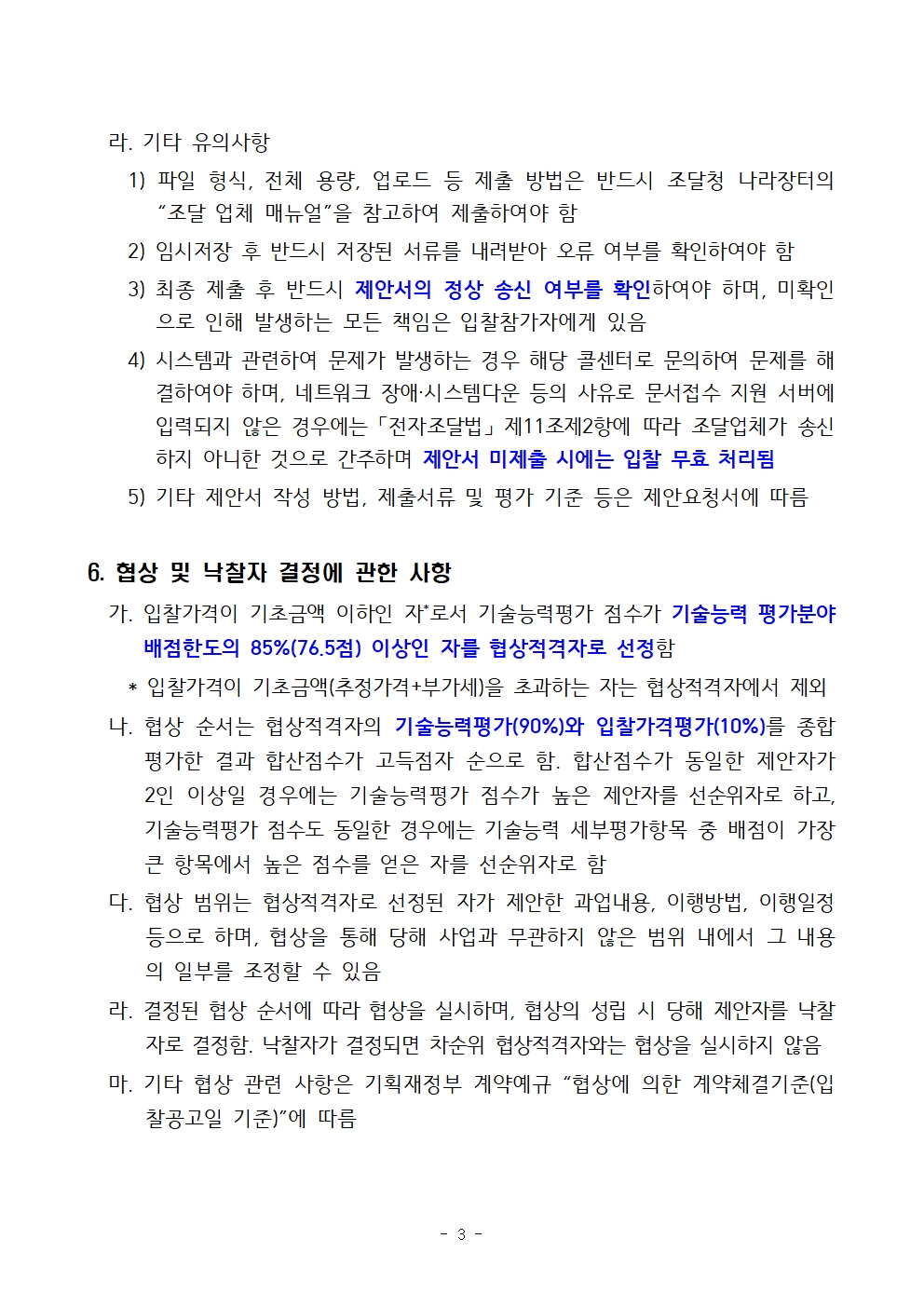 입찰공고문4