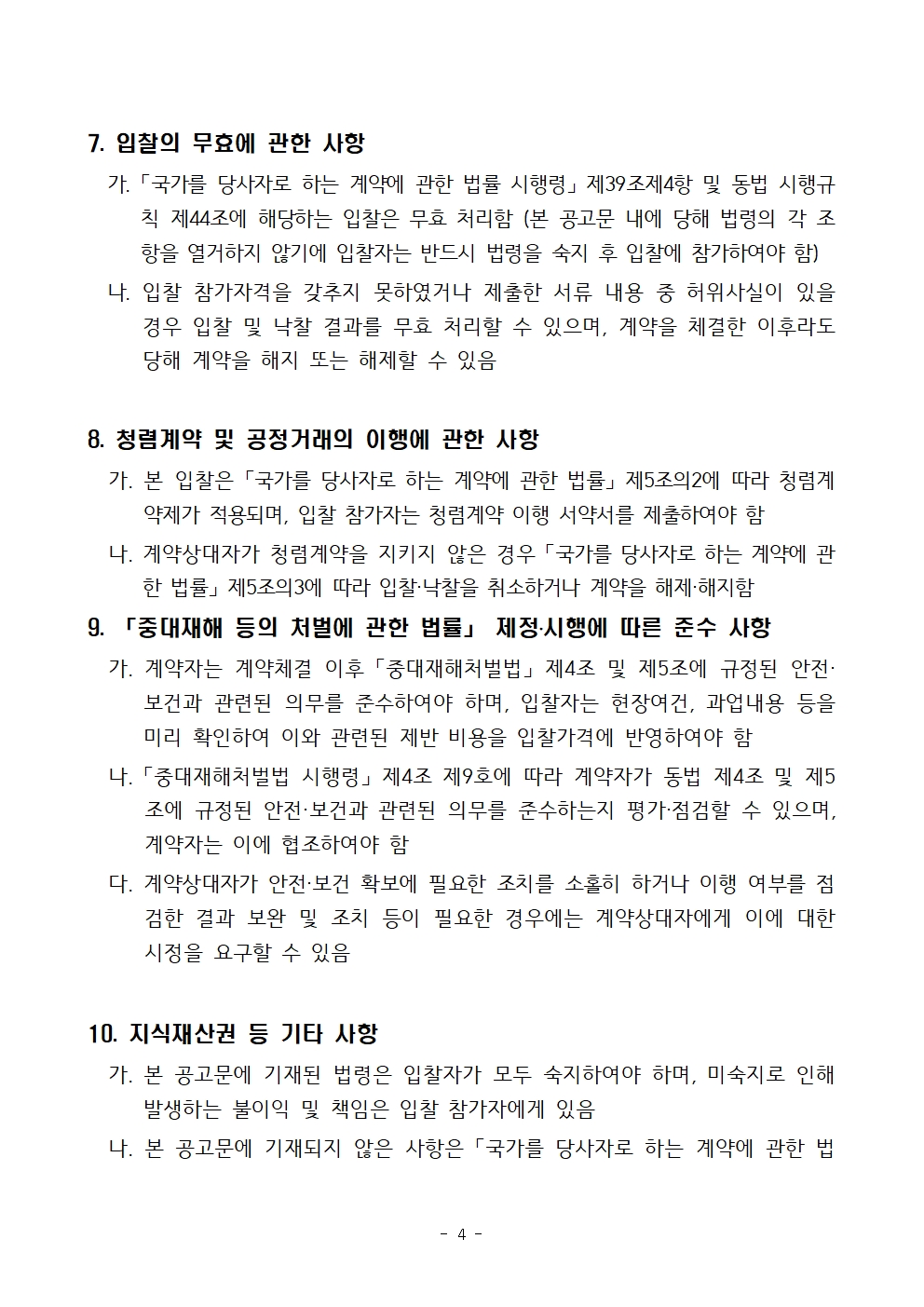 입찰공고문5