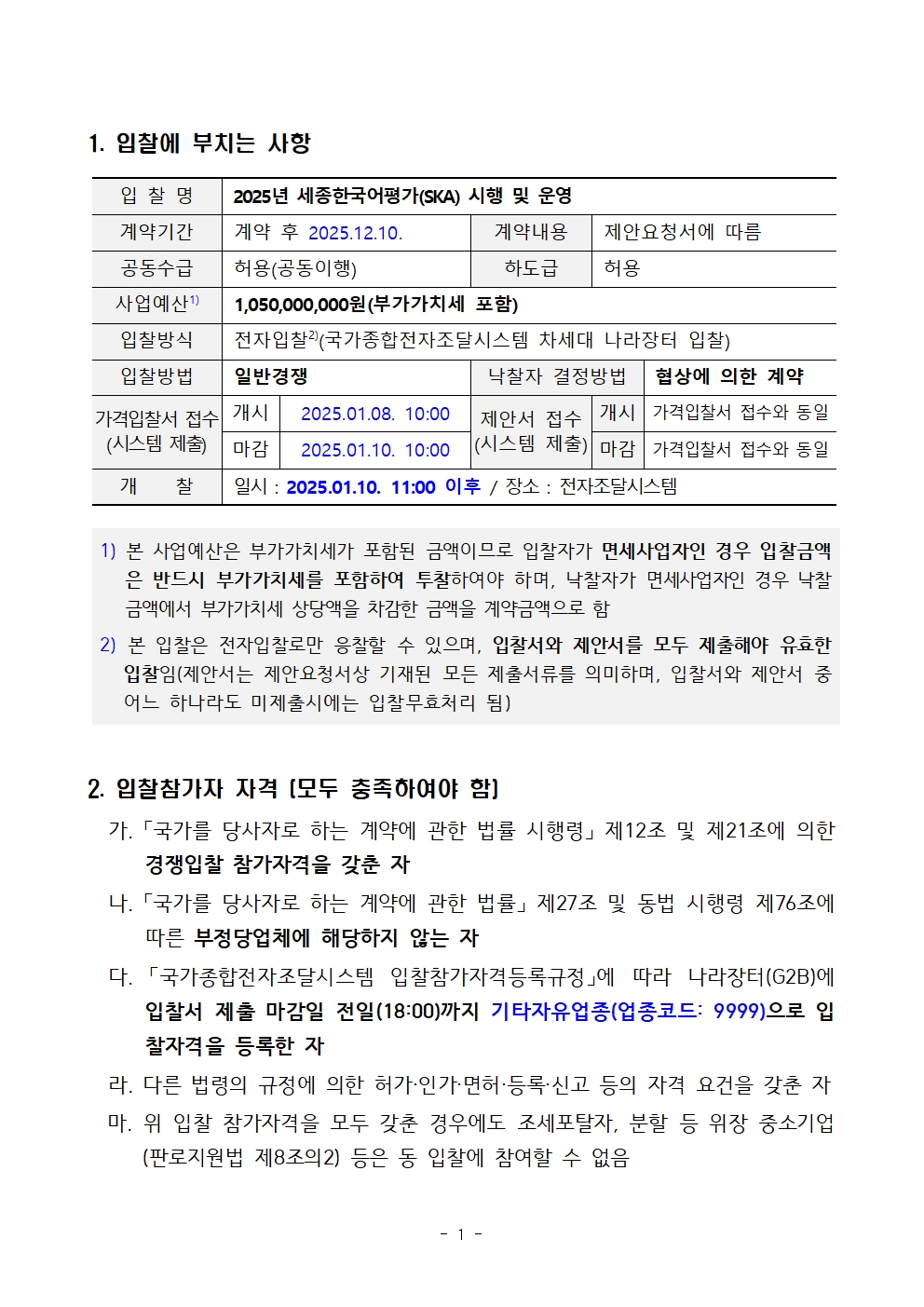 입찰공고문2