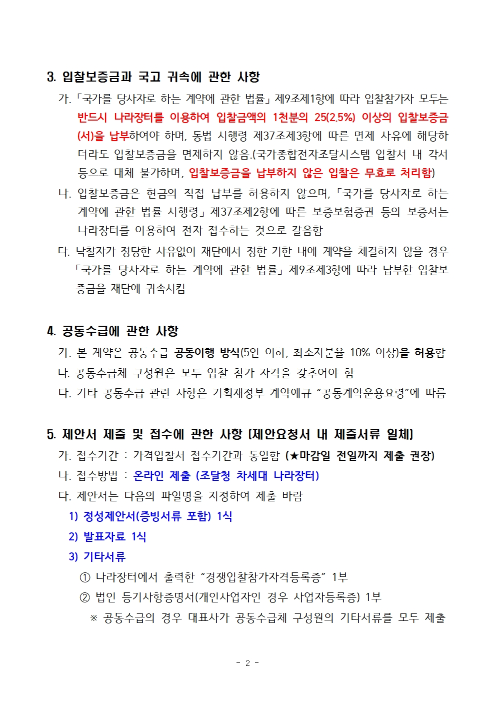 입찰공고문3