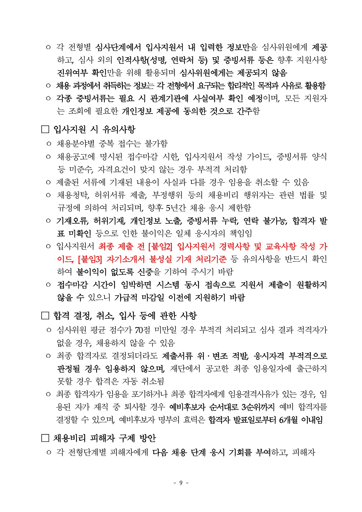 2026년 세종학당재단 정규직, 무기계약직 채용 공고