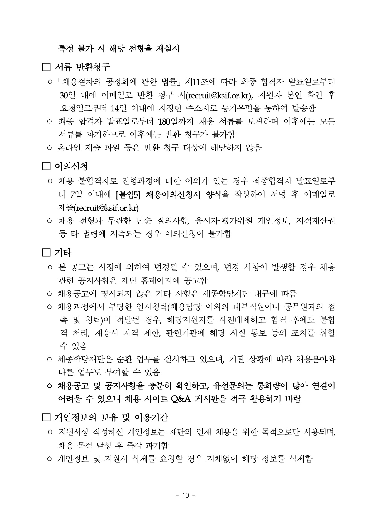 2026년 세종학당재단 정규직, 무기계약직 채용 공고