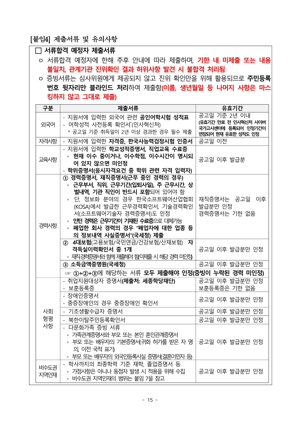 2026년 세종학당재단 정규직, 무기계약직 채용 공고